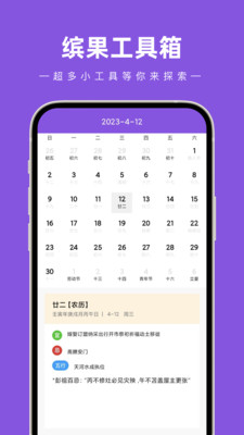 缤果工具箱APP1