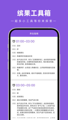 缤果工具箱APP3