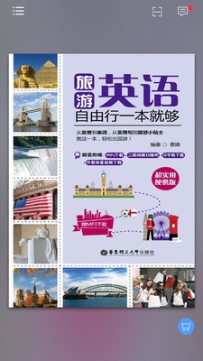 自由行旅游英语截图3