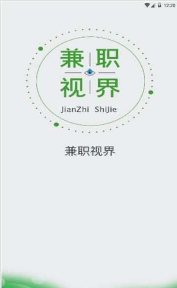 兼职视界赚钱APP2
