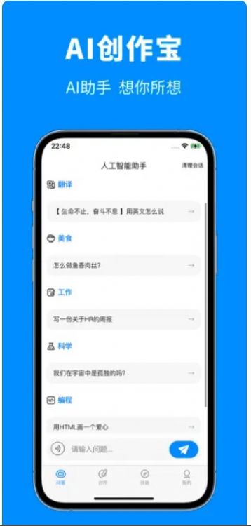 AI创作宝app截图3