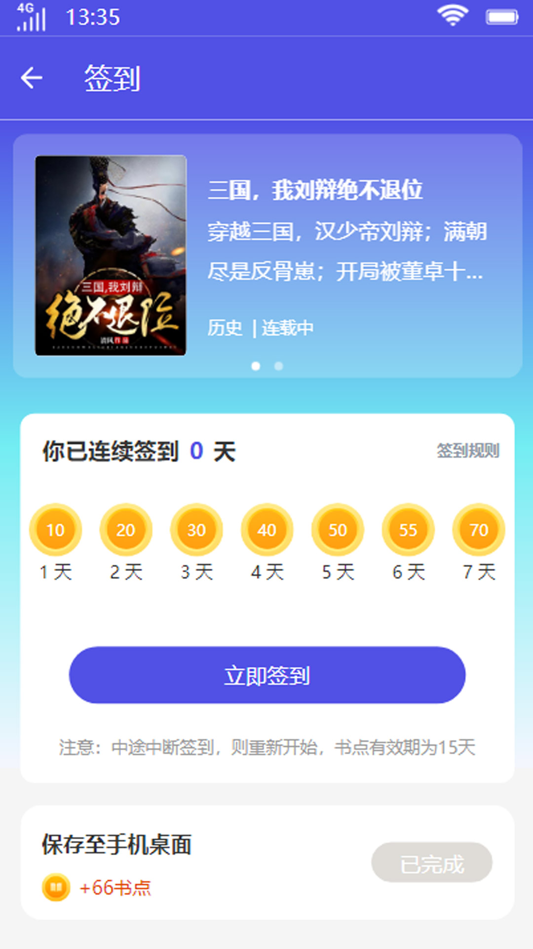 山成小说app最新版