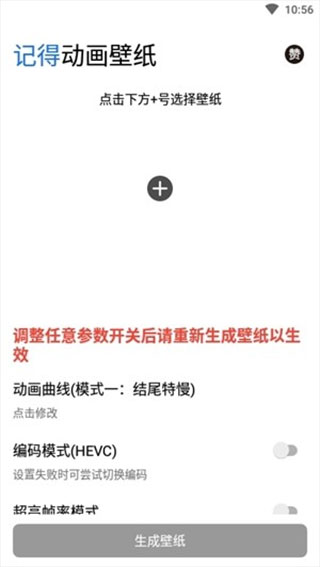 记得动画壁纸最新版截图3