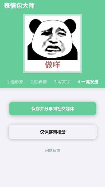 表情包大师软件截图1