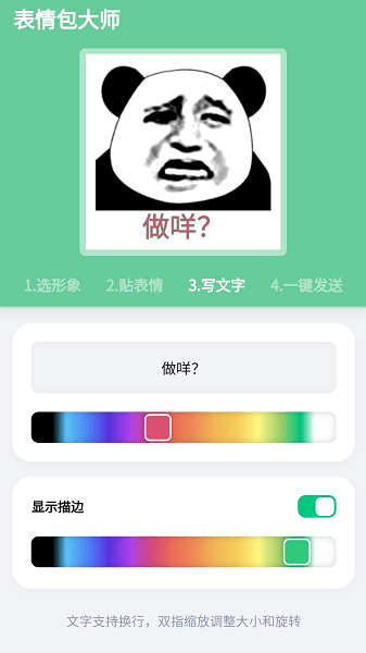 表情包大师软件截图2