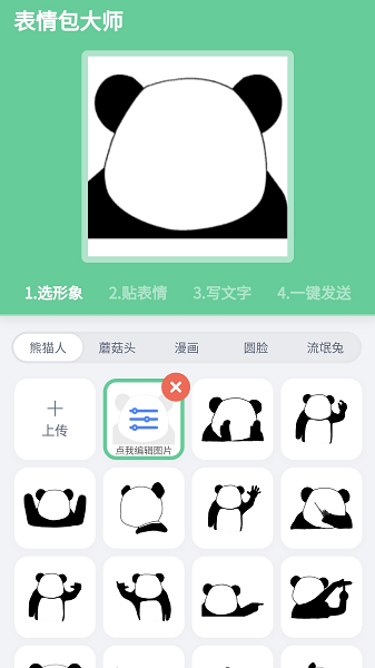 表情包大师软件截图3