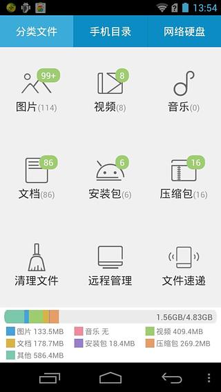 超级文件管理器官方版