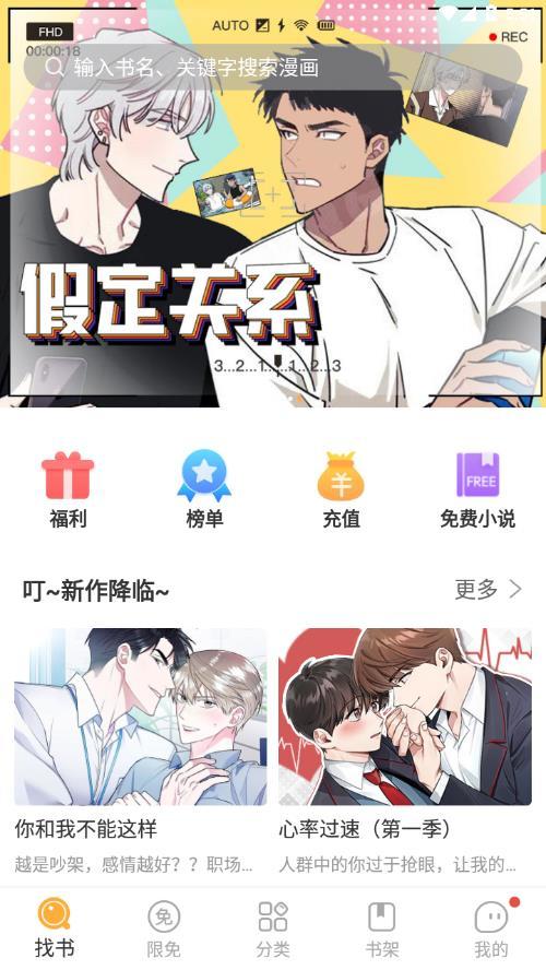 番狐漫画截图3