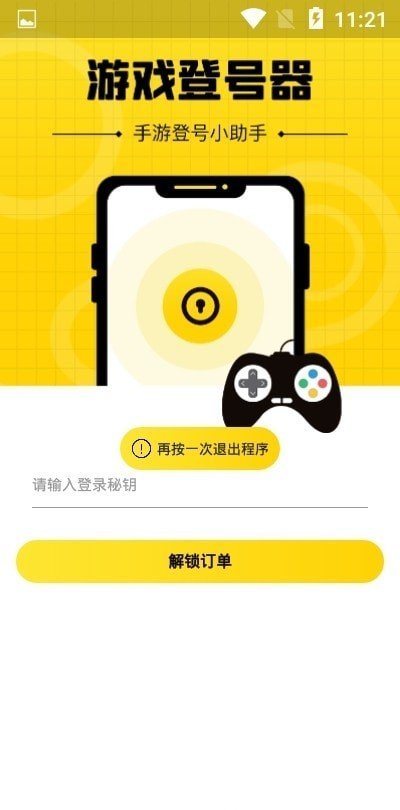 上号神器扫码登录截图3