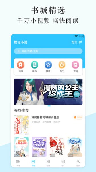 燃文小说app2