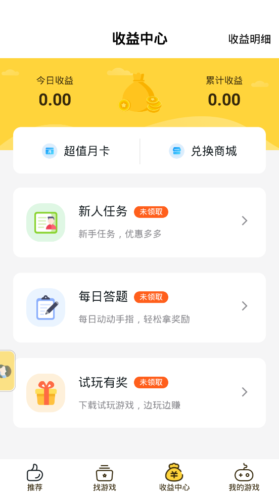 游戏fan平台截图3