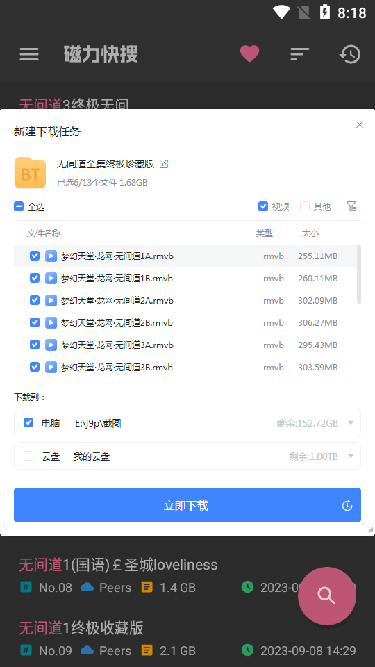 磁力快搜1.0.4截图3