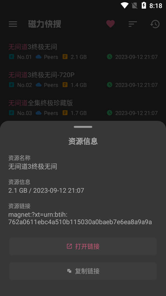 磁力快搜1.0.4截图1