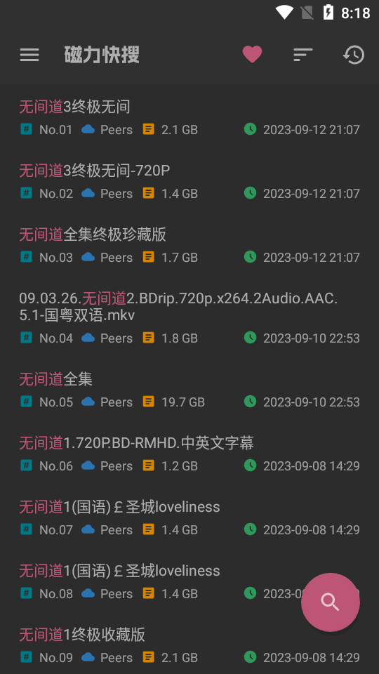 磁力快搜1.0.4截图2