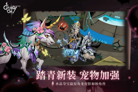 贪婪洞窟2-1 贪婪洞窟2