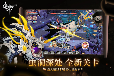 贪婪洞窟2-2 贪婪洞窟2