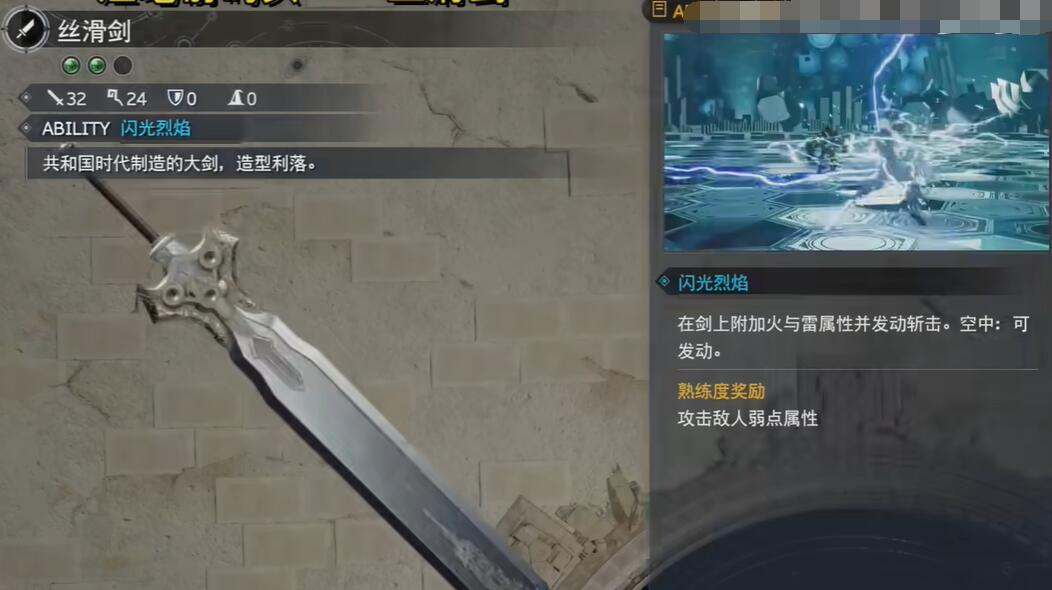 最終幻想7重生絲滑劍怎么獲得