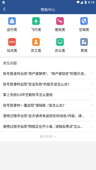 掌上东航5.0最新版