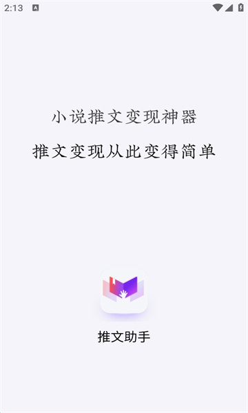 推文助手截图3