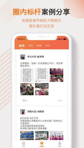校师学-2 校师学