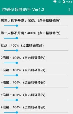 陀螺仪超频助手-2 陀螺仪超频助手