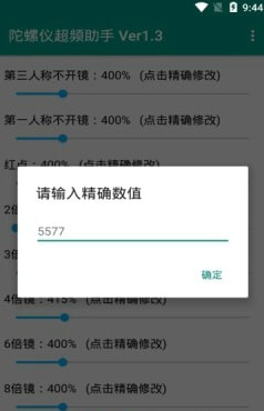 陀螺仪超频助手-1 陀螺仪超频助手