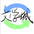 海棠文学app正版