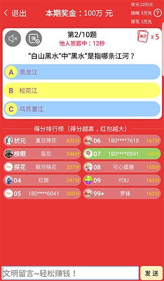 答题超人软件1