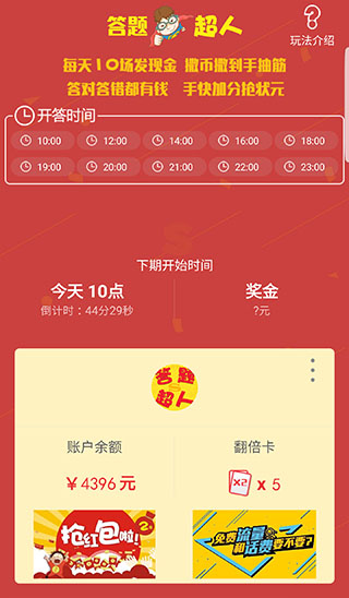 答题超人软件2
