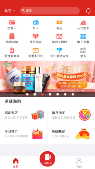 中国石化加油卡掌上营业厅