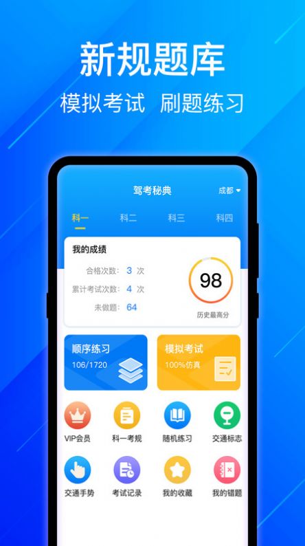 3D驾考模拟软件app