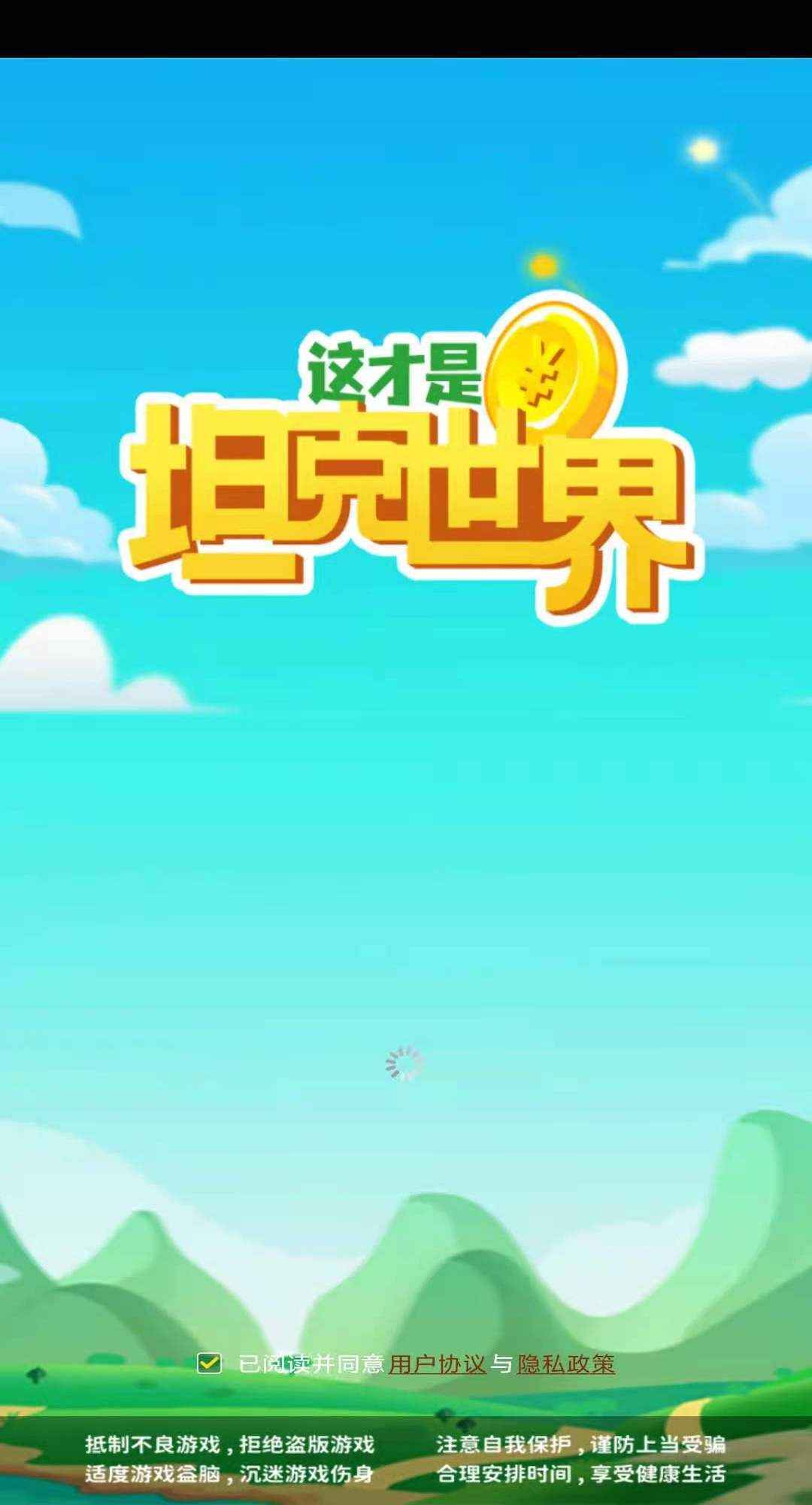 这才是坦克世界游戏