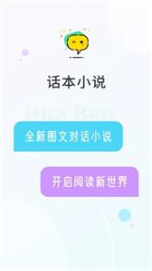 话本小说2023截图3