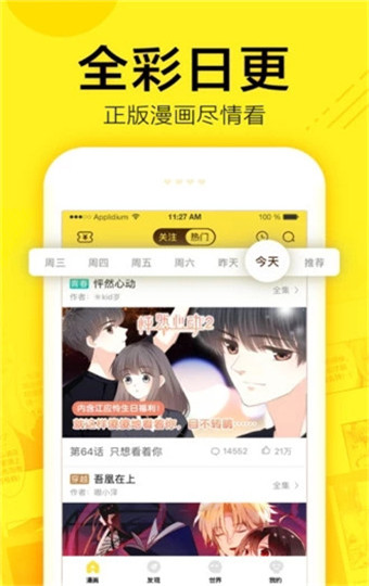 屌丝漫画最新版