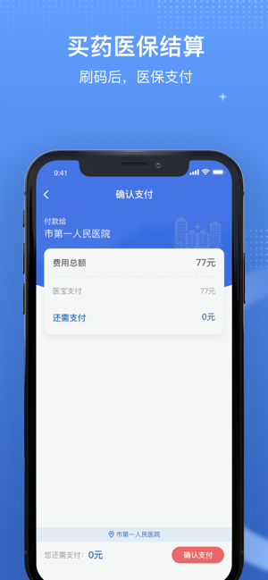 国家医保服务平台app截图3