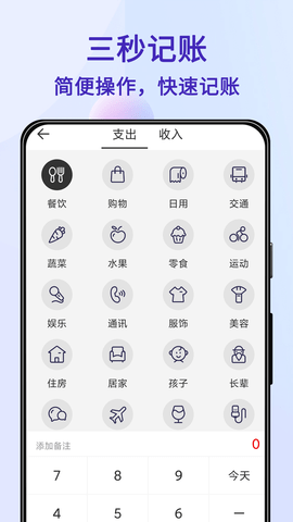 达达记账截图3