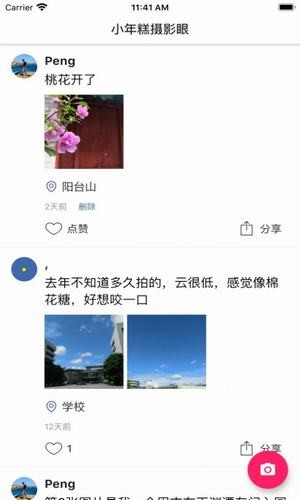 茶余公摄有朋公社App