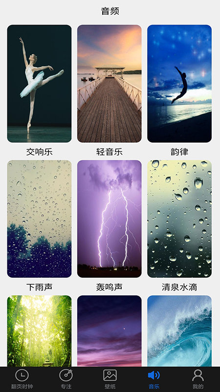 专注控时3