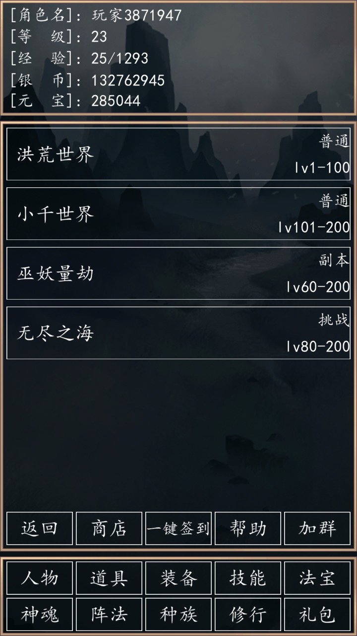 洪荒超级签到系统-1 洪荒超级签到系统