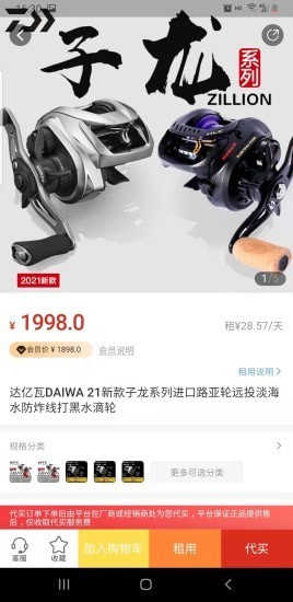 钓鱼狐app1