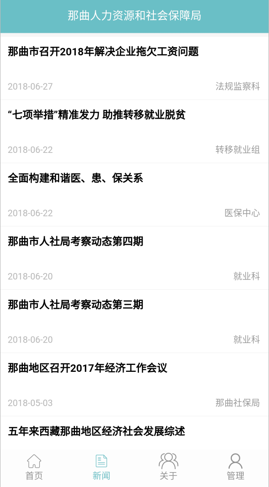 那曲人社app最新版