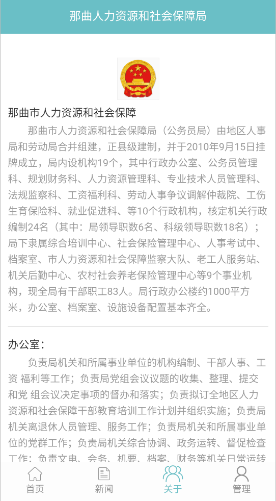 那曲人社app最新版