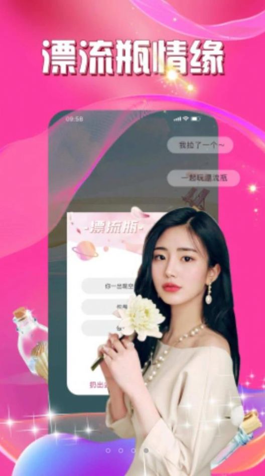 乖玫瑰聊天交友软件1