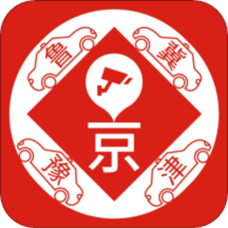 车进京app