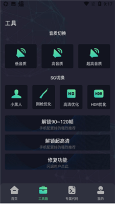 初阳工具箱正版截图2