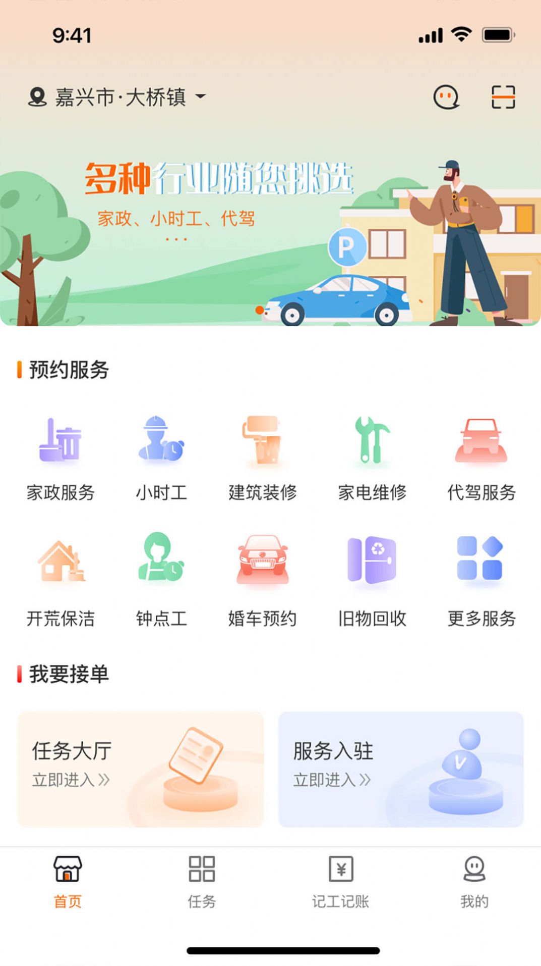96345小时工app-1 96345小时工app
