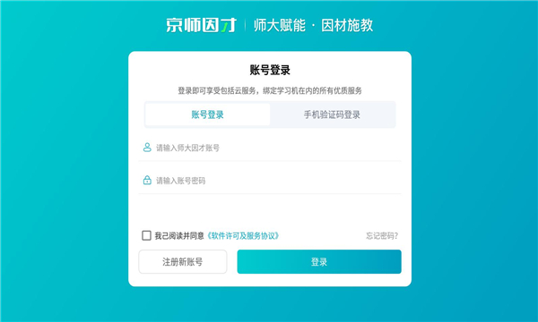 京师因才app