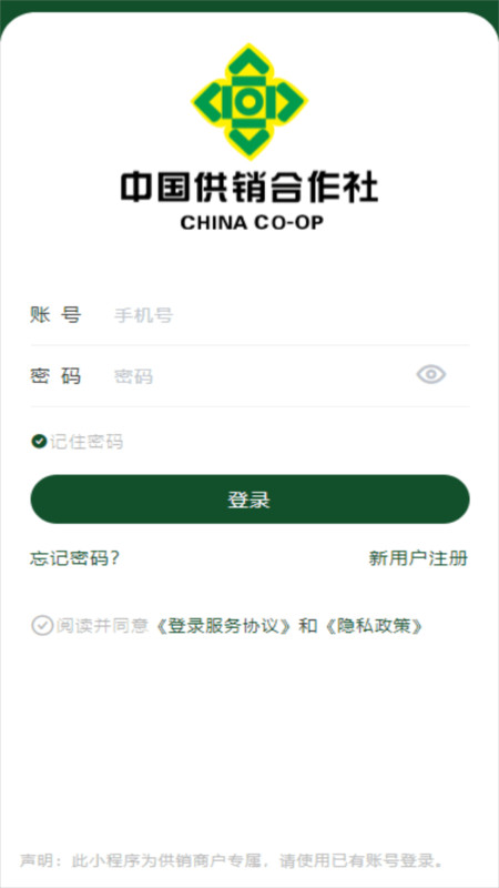 供销商户app手机版