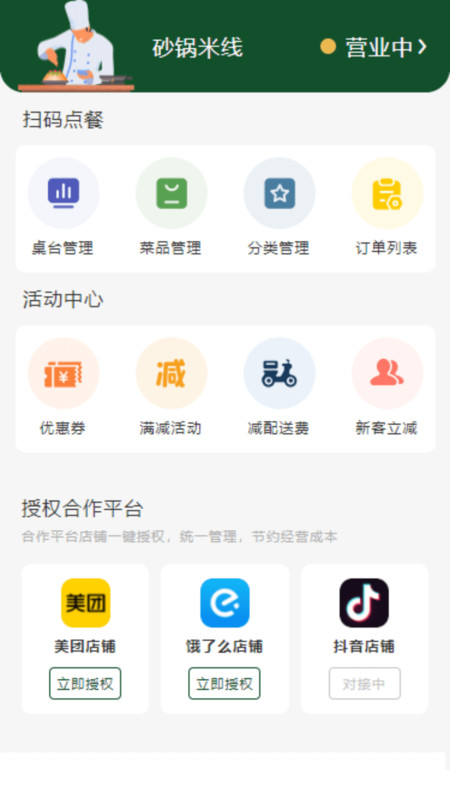 供销商户app手机版