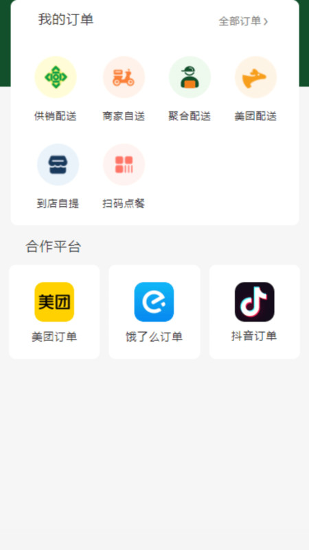 供销商户app手机版